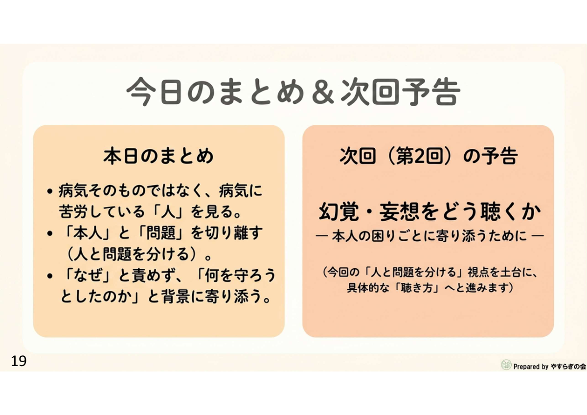今日のまとめと次回予告スライド