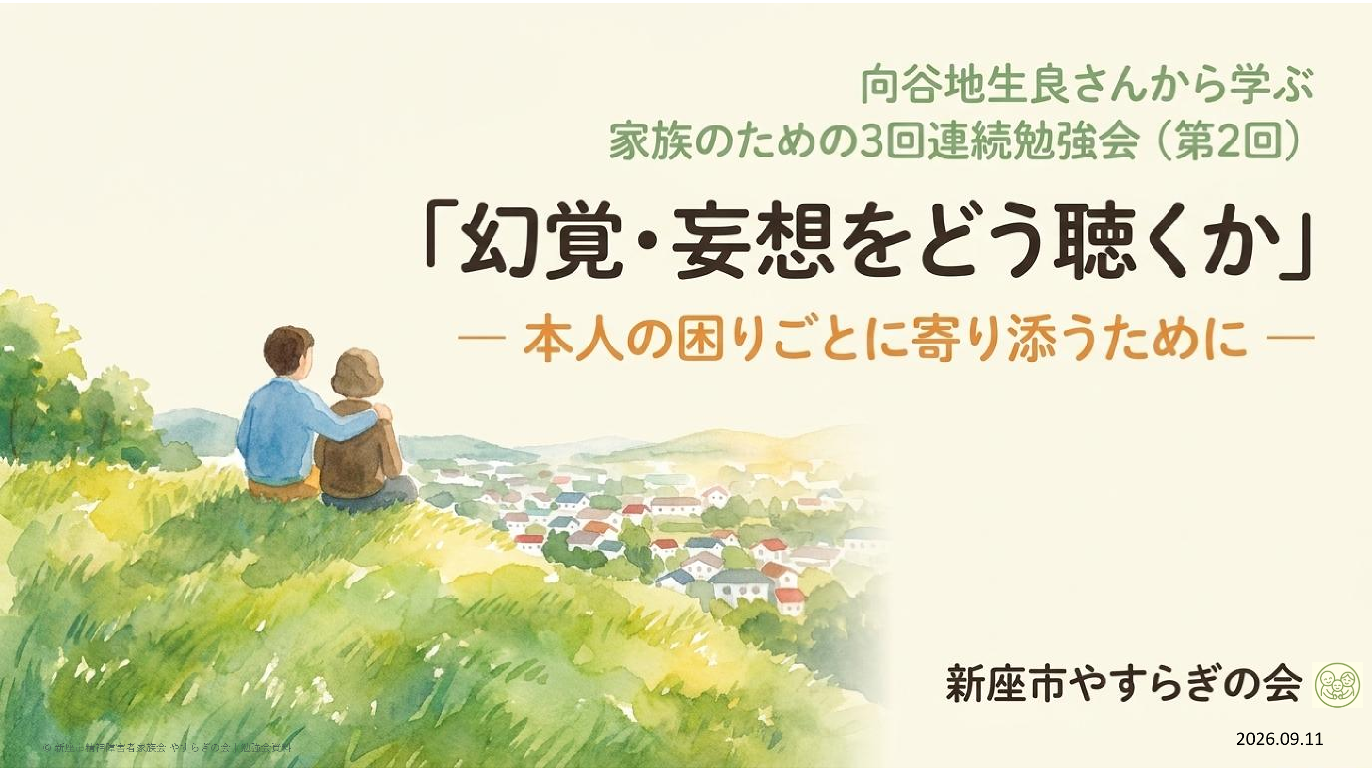 第2回勉強会スライド